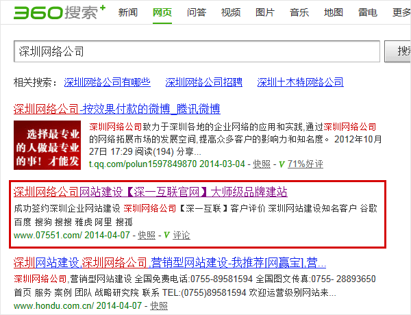 深圳網站優(yōu)化