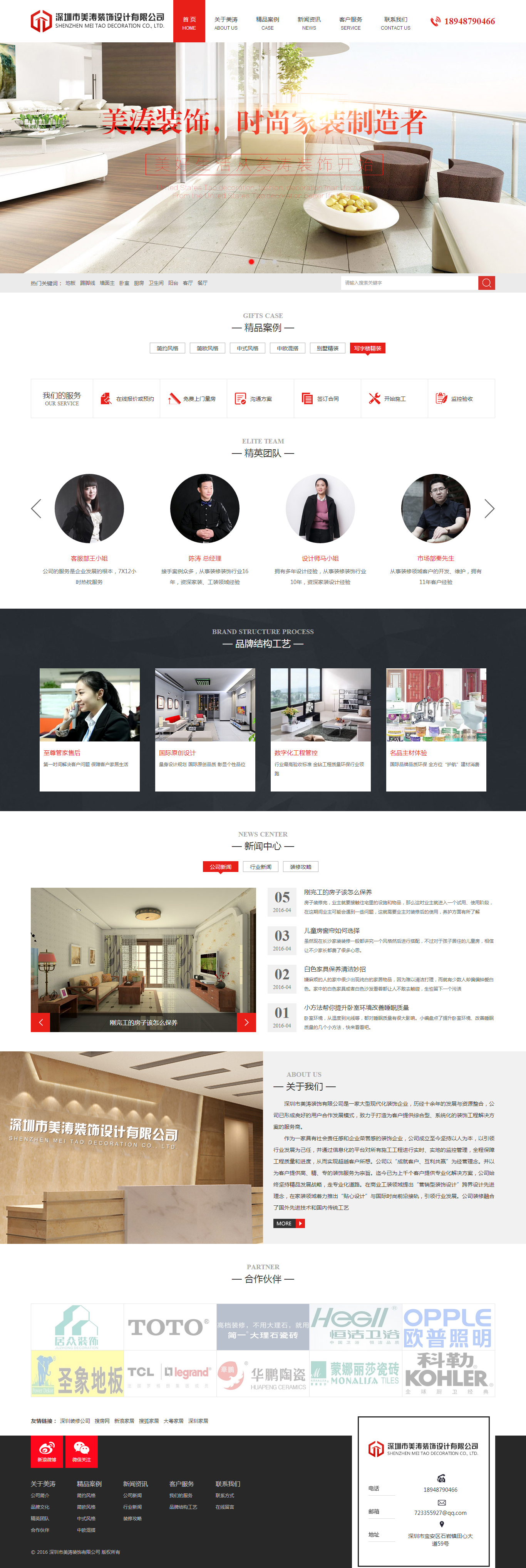 美濤裝飾網(wǎng)站效果圖【深一集團】深圳網(wǎng)絡公司_深圳做網(wǎng)站_深圳建網(wǎng)站