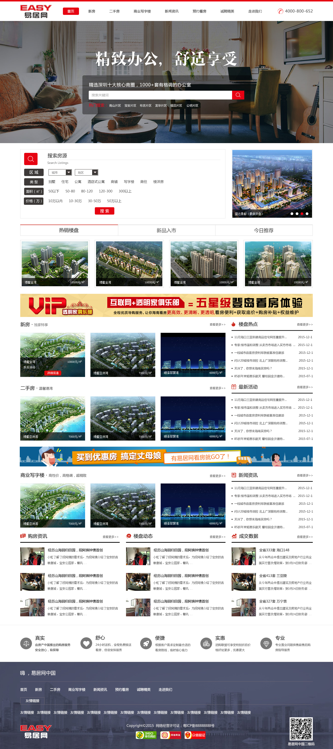 易居網(wǎng)中國網(wǎng)站效果圖【深一集團】深圳網(wǎng)絡(luò)公司_深圳做網(wǎng)站_深圳建網(wǎng)站