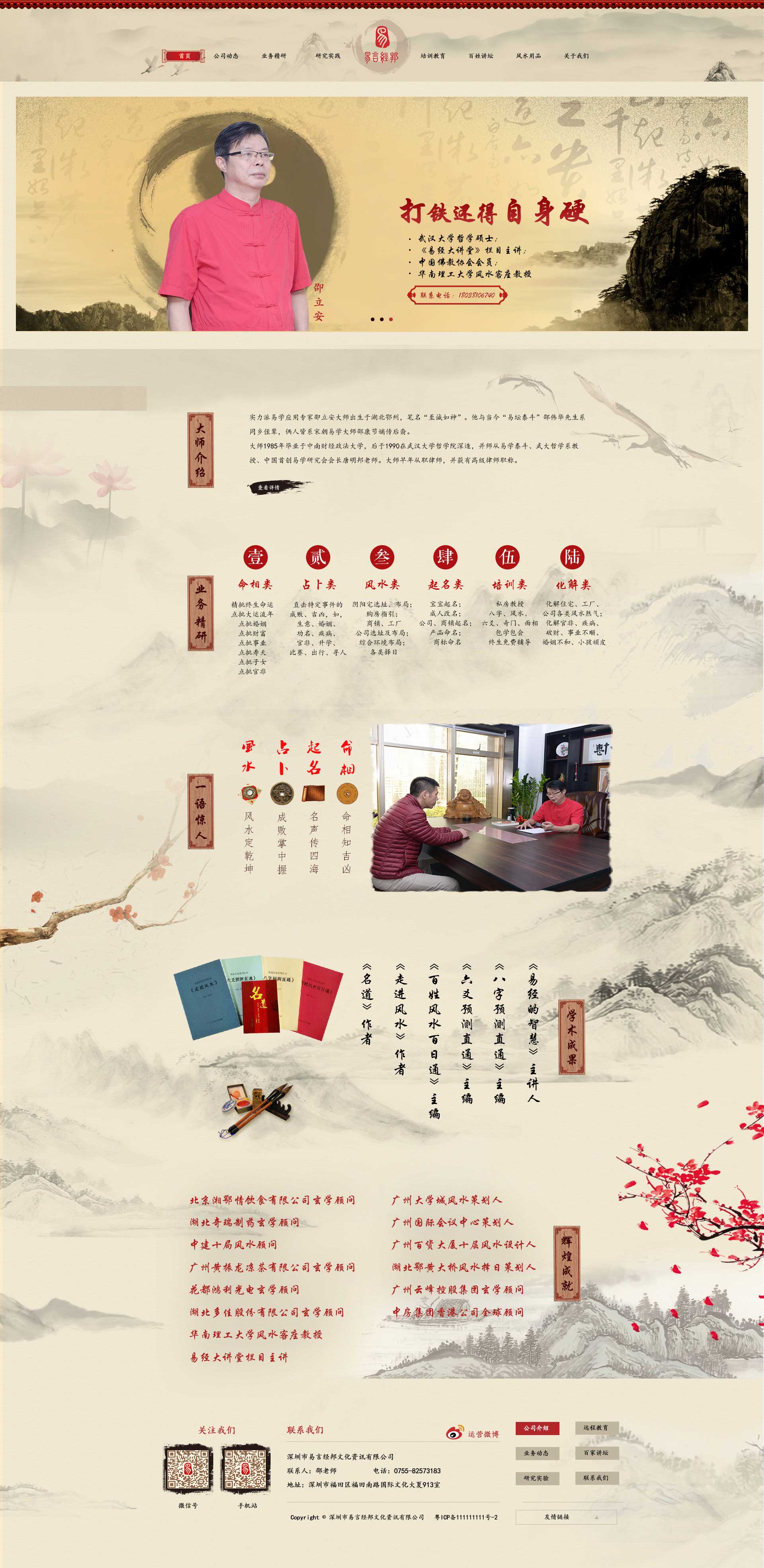 南山網(wǎng)站建設(shè)_南山建網(wǎng)站_南山網(wǎng)站推廣-易言經(jīng)邦文化咨詢網(wǎng)站效果圖【深一集團】深圳網(wǎng)絡(luò)公司