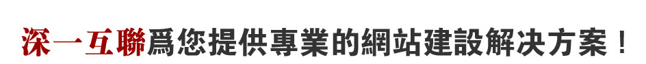 深圳松崗網(wǎng)站解決方案